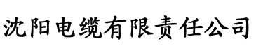 母亲的职业电缆厂logo